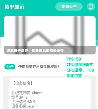 单殺帧率显示器app特色：