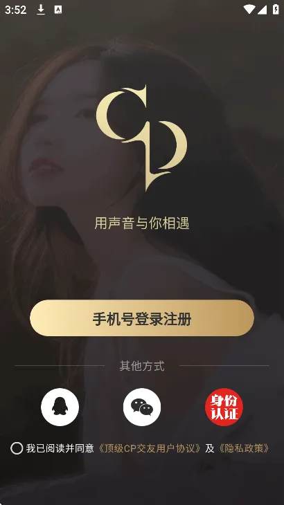 顶级cp聊天app安卓版怎么使用