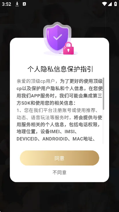 顶级cp聊天app安卓版特点