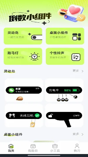 倒数小组件无广告版怎么设置组件