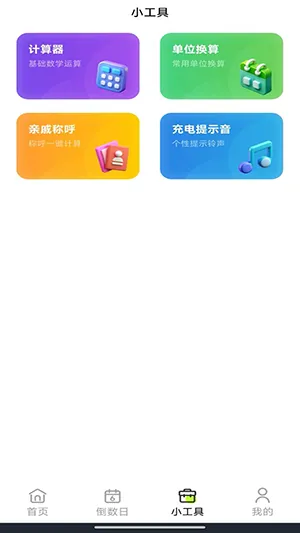 倒数小组件无广告版怎么设置组件