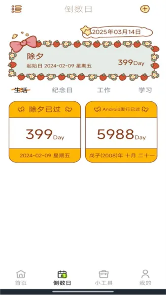 倒数小组件无广告版特色