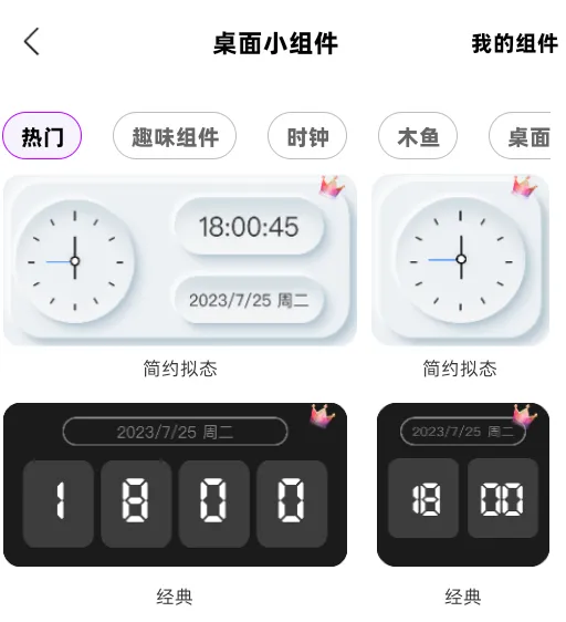 倒数小组件无广告版优势
