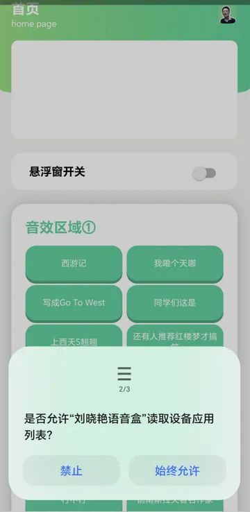 刘晓艳语音盒怎么用
