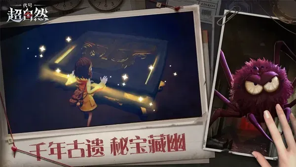 代号超自然官方正式版截图5