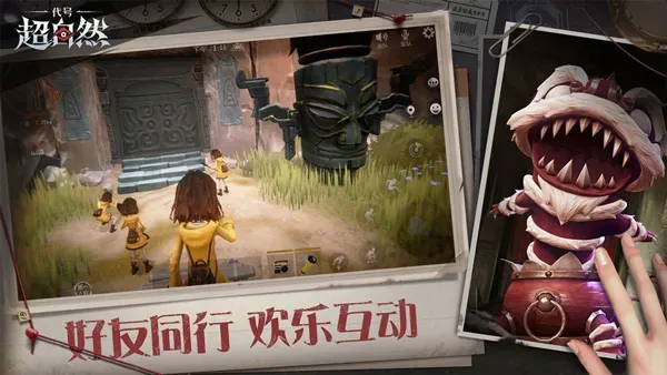 代号超自然官方正式版截图2