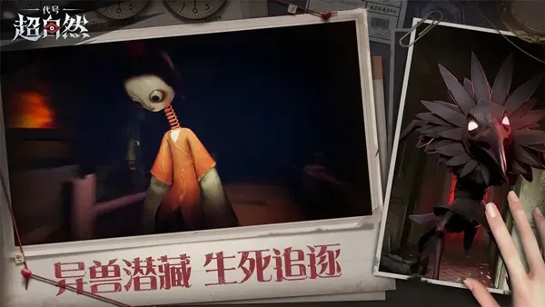 代号超自然官方正式版截图4