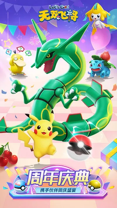 精灵宝可梦无双飞将官方最新版截图4