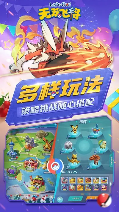 精灵宝可梦无双飞将官方最新版截图2