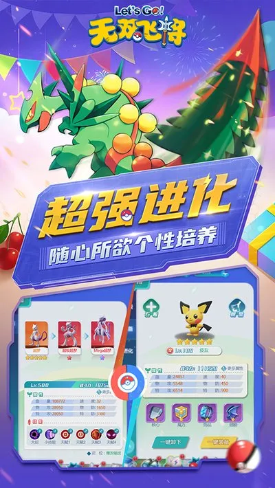 精灵宝可梦无双飞将官方最新版截图3