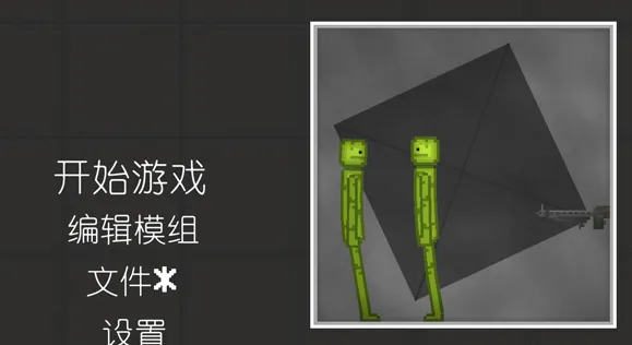 西瓜游乐场自带模组中文