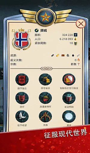 现代时代高级现代世界模拟总统版截图2