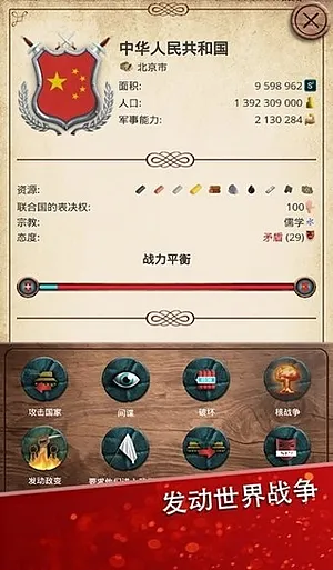 现代时代高级现代世界模拟总统版截图3