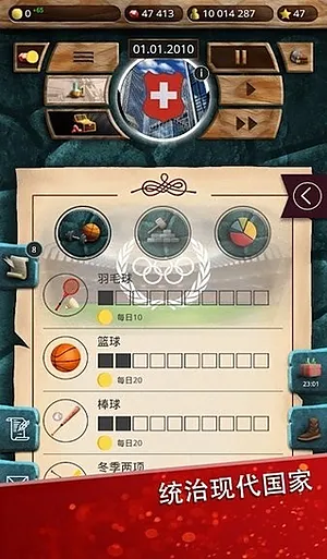 现代时代高级现代世界模拟总统版截图4