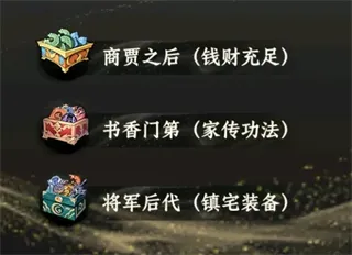 大道仙途出生选择指南