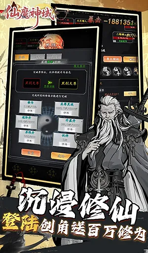 仙魔神域0.05折买断后台版截图4