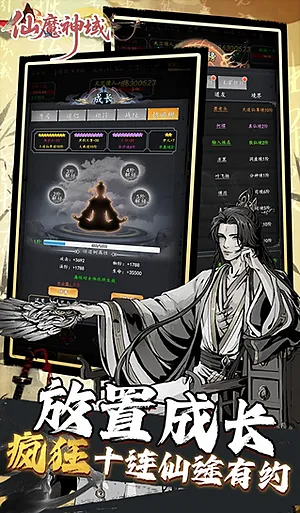 仙魔神域0.05折买断后台版截图1