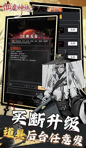 仙魔神域0.05折买断后台版截图3