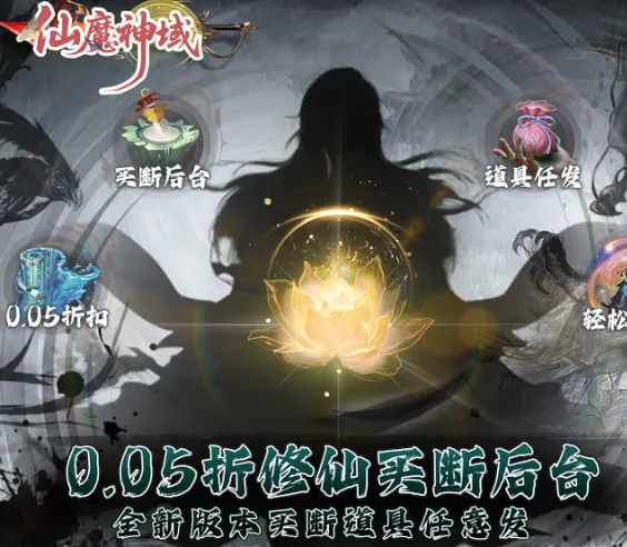 仙魔神域0.05折版手机版