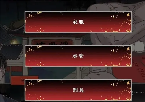 第五件遗留物第二章攻略