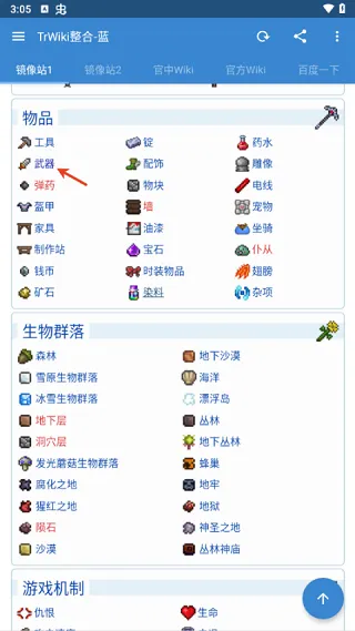 泰拉瑞亚盒子怎么查装备