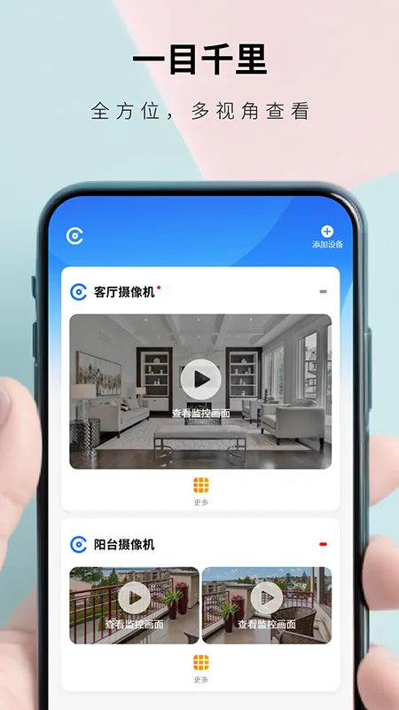 实时盯监控软件手机版截图1