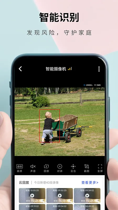 实时盯监控软件手机版截图3