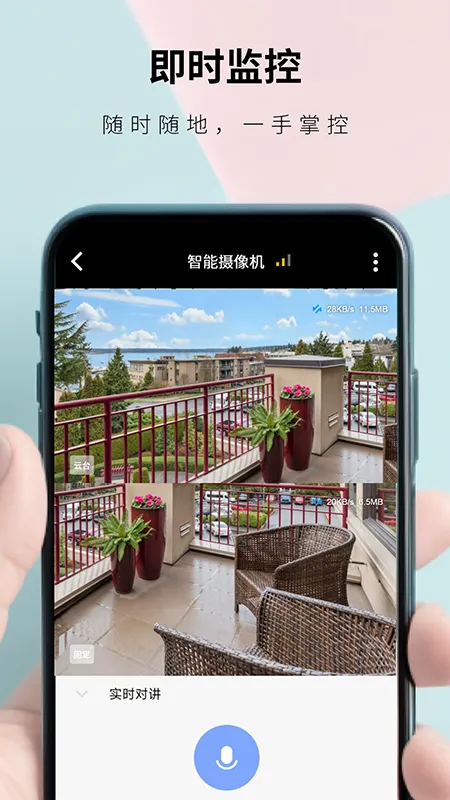 实时盯监控软件手机版截图2