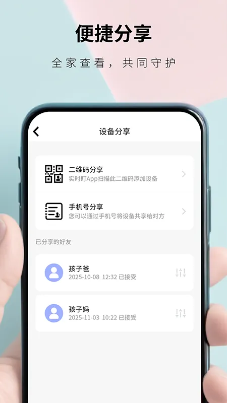 实时盯监控软件手机版截图4