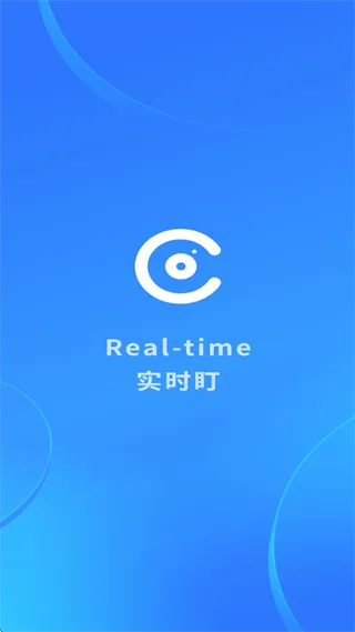 实时盯
