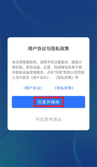 实时盯app官方版怎么登录：