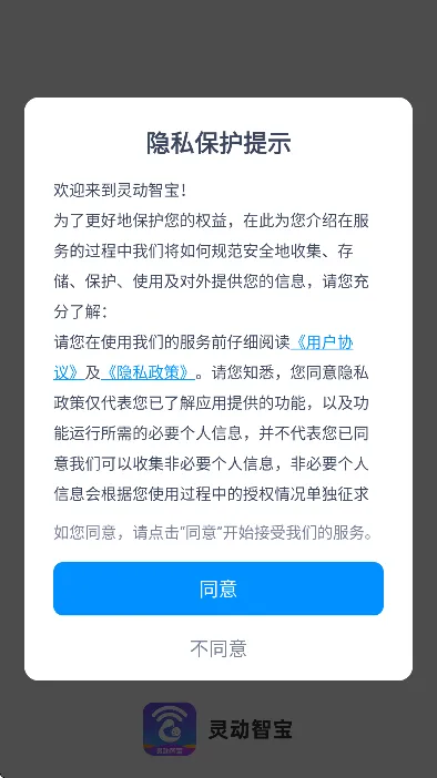 灵动智宝app官方最新版截图2