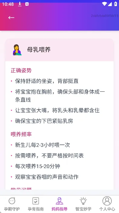 灵动智宝app官方最新版截图4