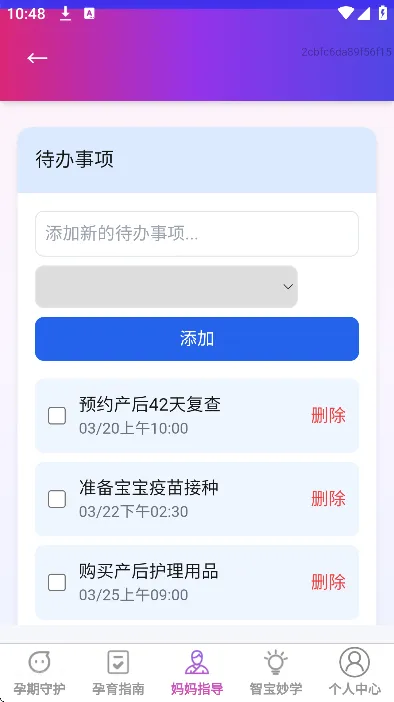 灵动智宝app官方最新版截图5