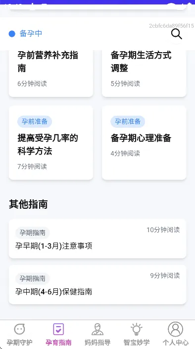 灵动智宝app官方最新版截图3