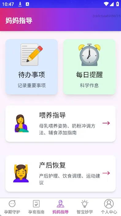 灵动智宝app官方最新版内容