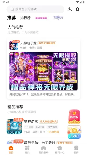 探玩游戏盒手机版截图3