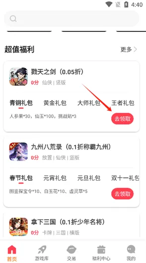 探玩游戏盒子怎么用