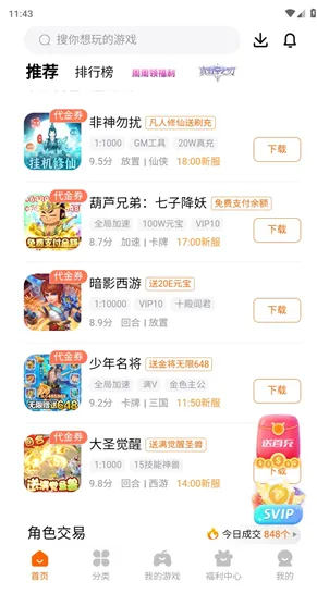 探玩游戏盒子app软件亮点