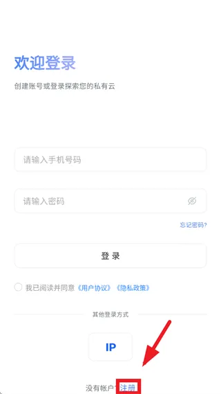迅雷私有云app怎么注册：