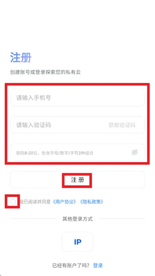 迅雷私有云app怎么注册：