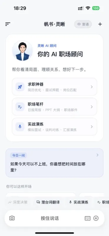 帆书灵晰手机版截图1