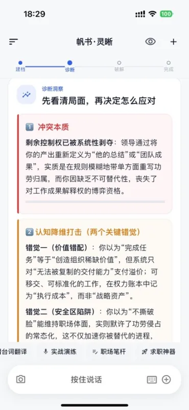 帆书灵晰手机版截图6