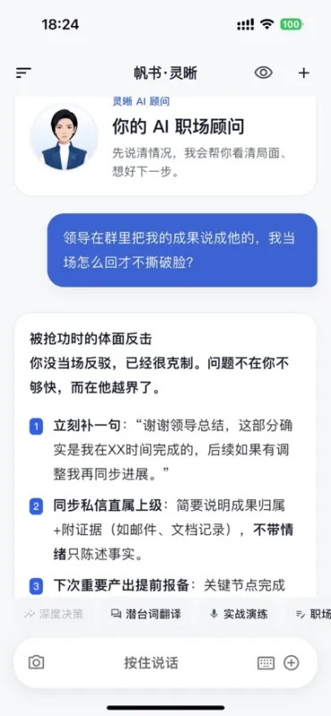帆书灵晰手机版截图4
