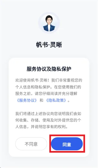 帆书灵晰app如何注册和登录：