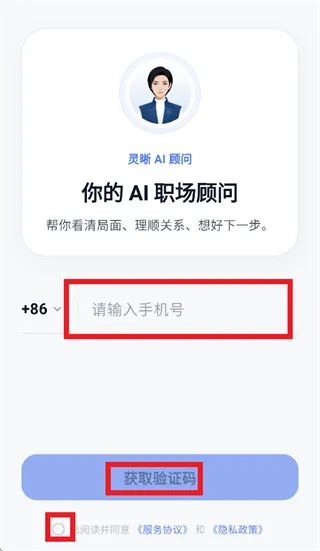 帆书灵晰app如何注册和登录：