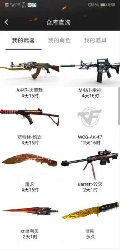 CF装备助手2一键领取版截图3