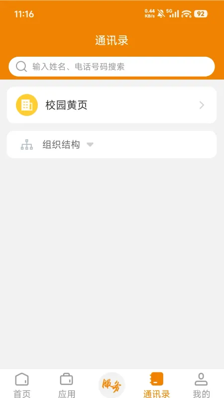 湖南有色职院app官方版截图3