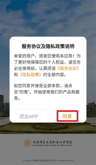湖南有色职院app怎么登录使用：