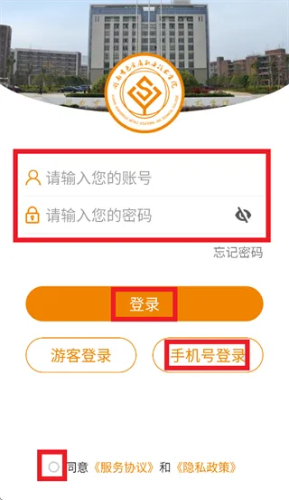 湖南有色职院app怎么登录使用：